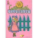 安徒生童话:海的女儿 (平装)