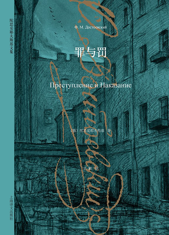 罪与罚