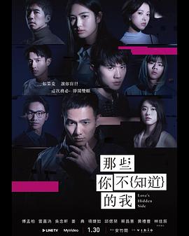 那些你不知道的我