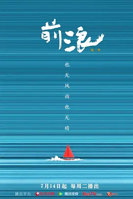 前浪