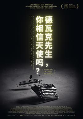 德瓦克先生，你相信天使吗