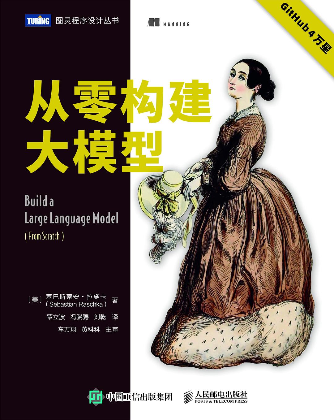 从零构建大模型