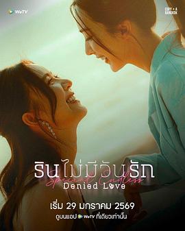 被拒绝的爱：无尽篇