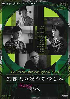 京都人的私房雅趣