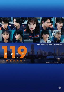 119紧急呼叫2026