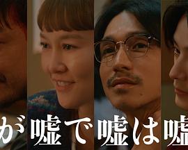 谎中之谎终为谎