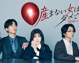 不生孩子的女人不可以吗