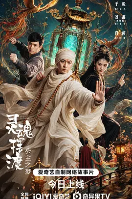 灵魂摆渡·公主梦